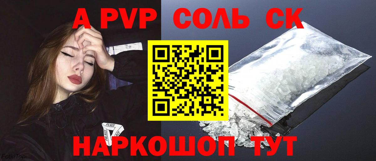 Alpha-PVP VHQ  A PVP Crystall  Вход с VPN  A-PVP СК КРИС  Кимовск 