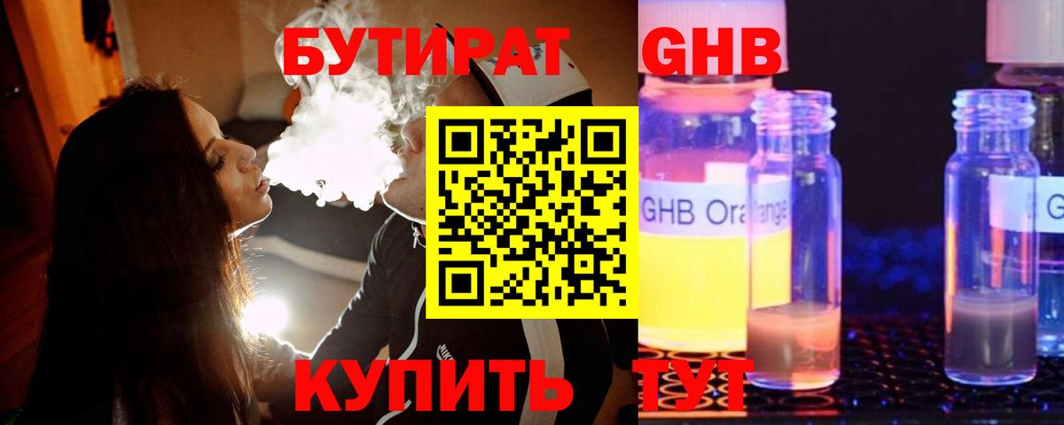 БУТИРАТ буратино Кимовск