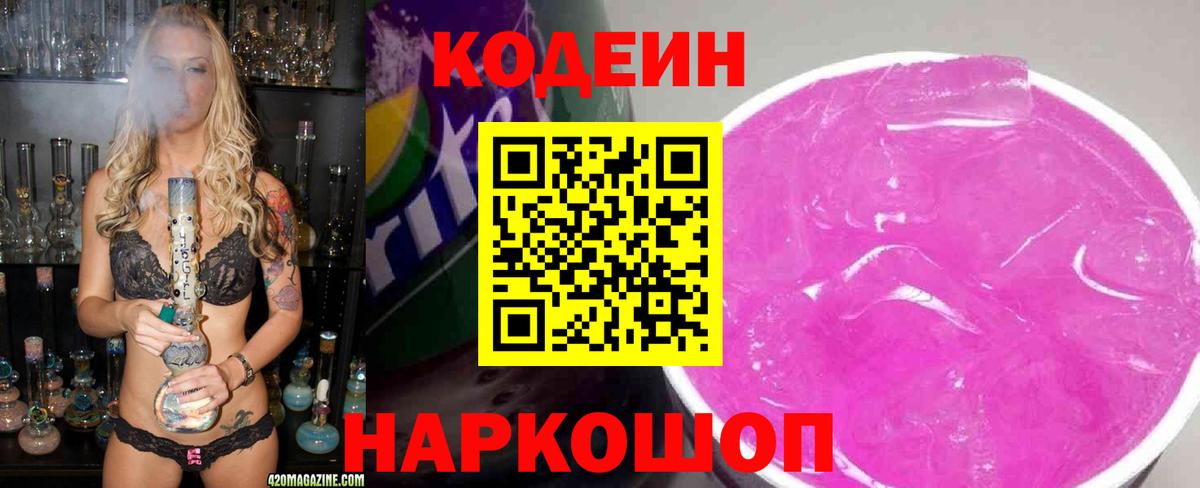 Кодеиновый сироп Lean напиток Lean (лин) Кимовск