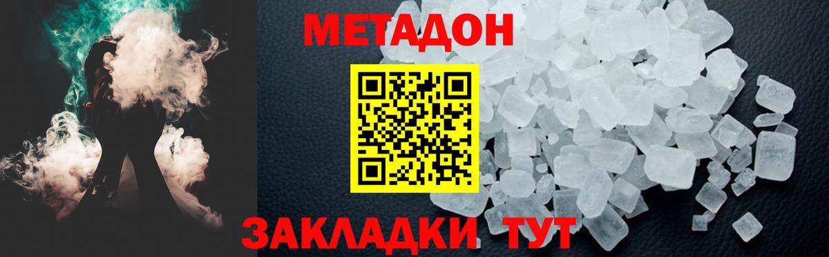 МЕТАДОН кристалл  Вход с VPN  мега вход  Кимовск  МЕТАДОН кристалл 