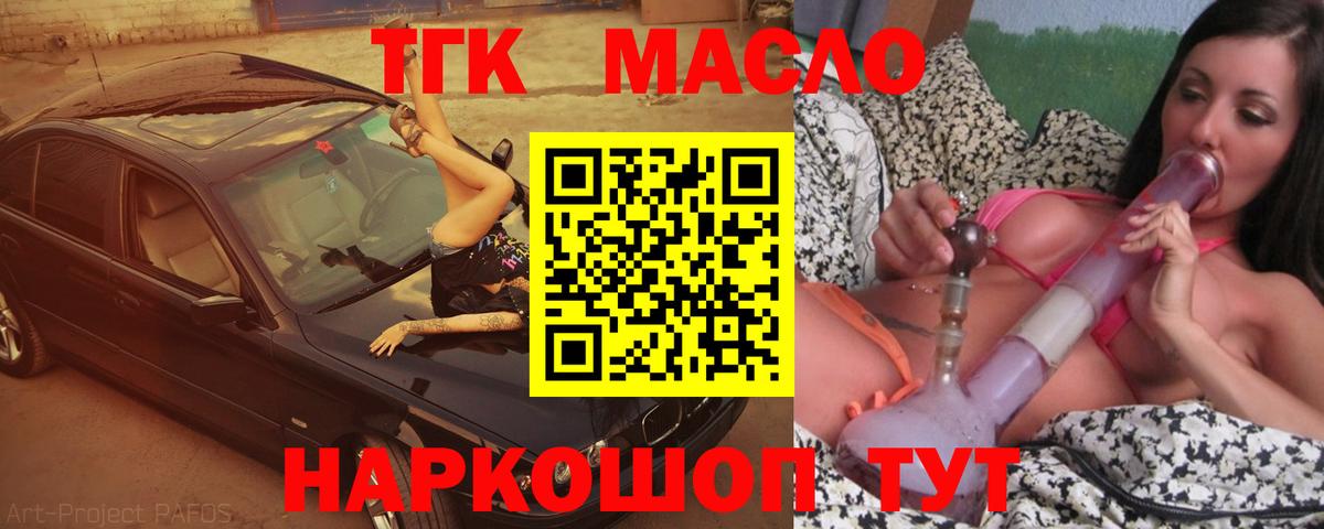 ТГК THC oil Кимовск